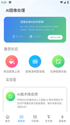 ai工具箱app下載最新版