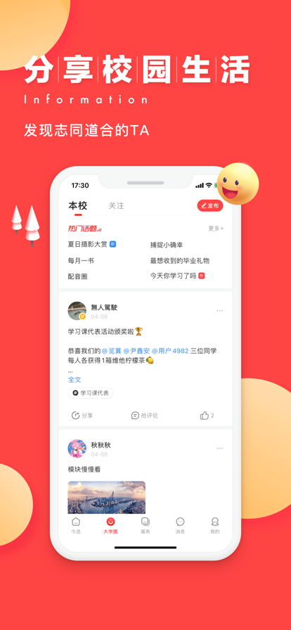 今日校園app下載官網(wǎng)最新版 v9.0.20