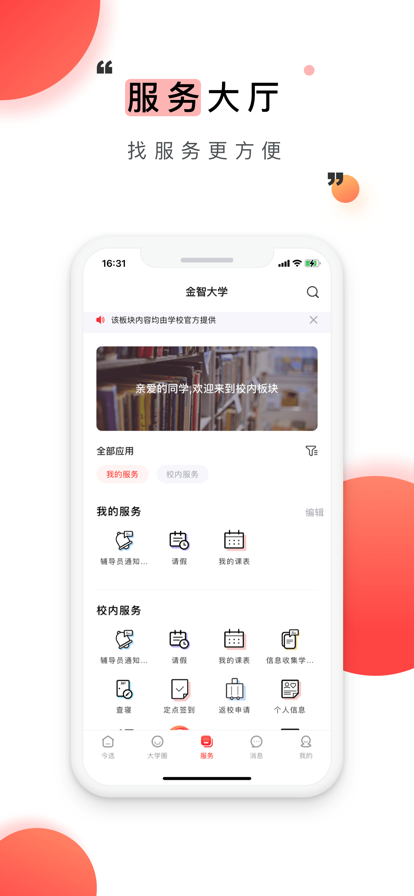 今日校園app下載官網(wǎng)最新版 v9.0.20