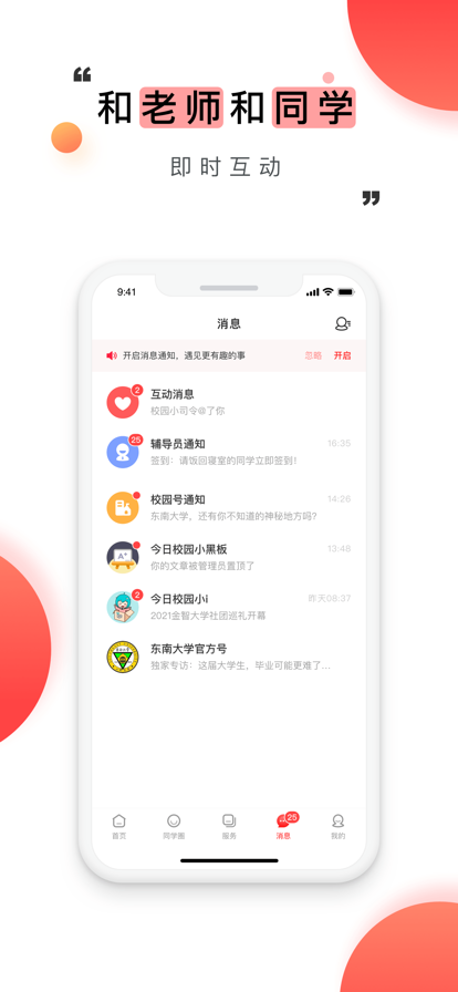 今日校園app下載官網(wǎng)最新版 v9.0.20