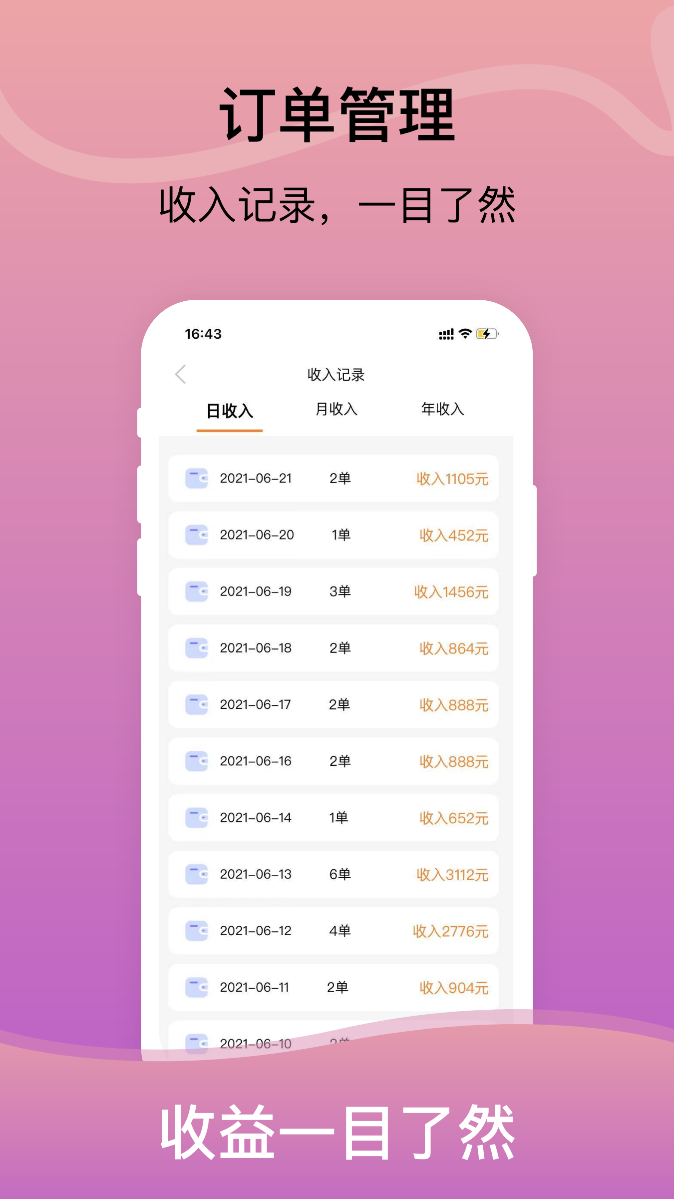 美約接單app手機版 v1.0.1