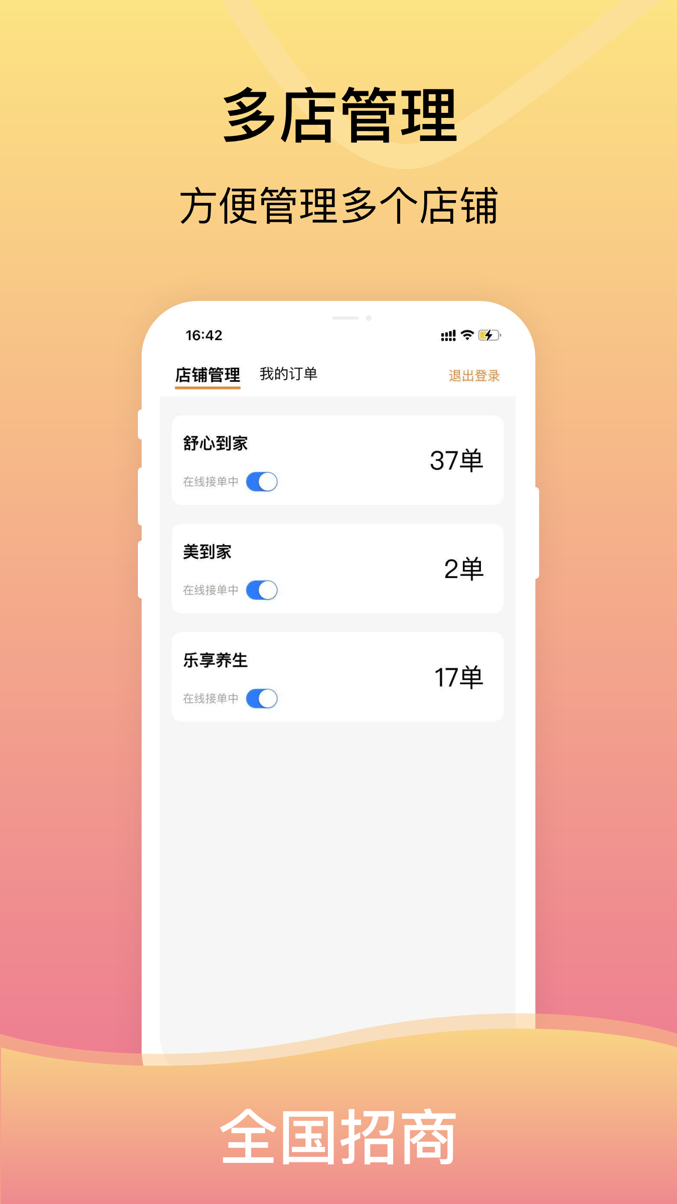 美約接單app手機版 v1.0.1