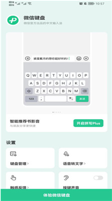 微信鍵盤下載皮膚