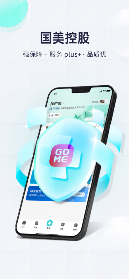 國美打扮家APP官網(wǎng)版 v2.1.5