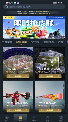 趣搶皮膚下載安裝