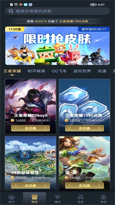趣搶皮膚下載安裝