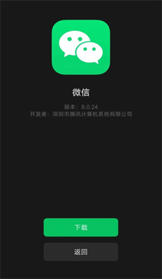 微信8.0.28正式版下載免費
