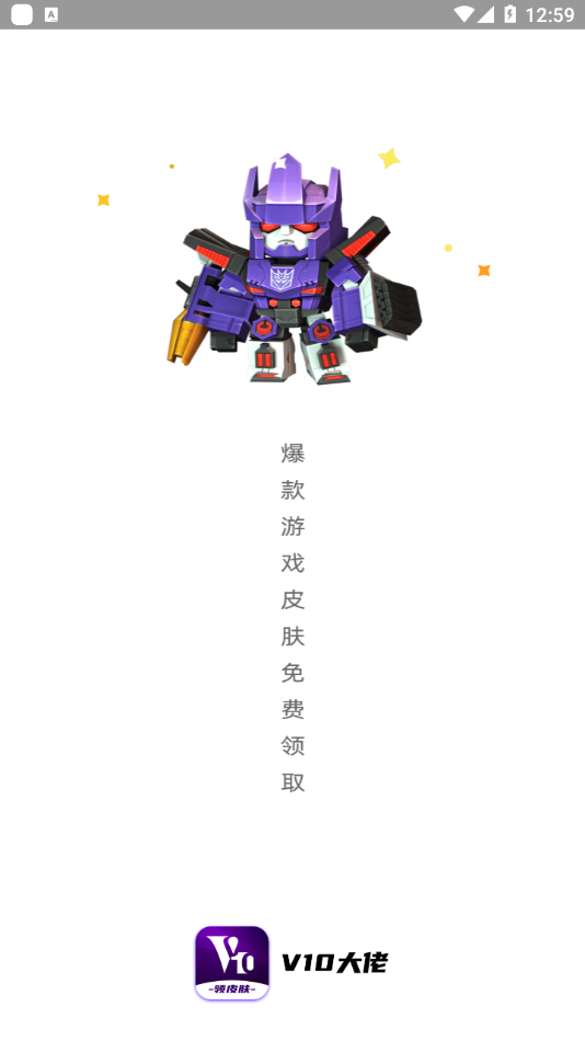 王者榮耀v10大佬免費(fèi)下載安裝app v1.0.0
