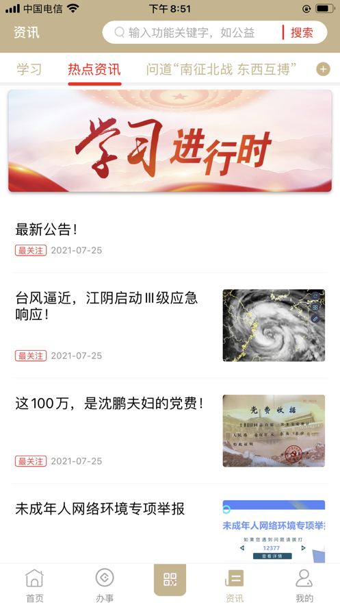 最江陰app官網(wǎng)最新版 v3.1.0