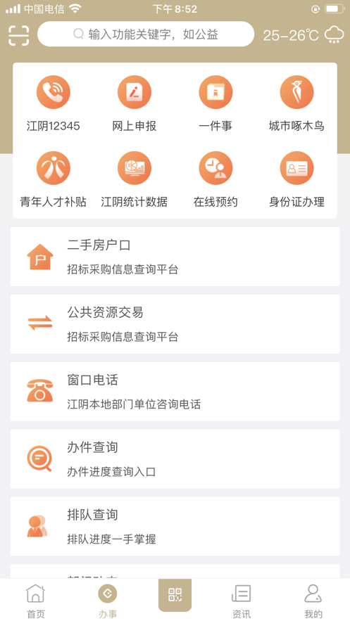 最江陰app官網(wǎng)最新版 v3.1.0