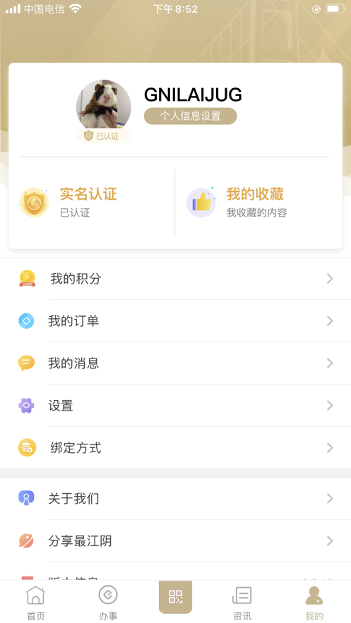 最江陰app官網(wǎng)最新版 v3.1.0