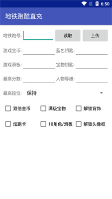 地鐵跑酷直充器冰島版本