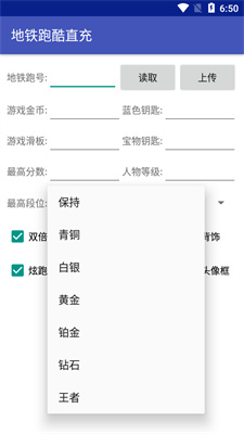 地鐵跑酷直充器冰島版本