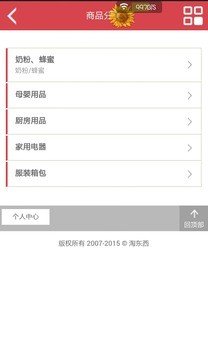 淘東西購(gòu)物APP安卓版 v1.0.0
