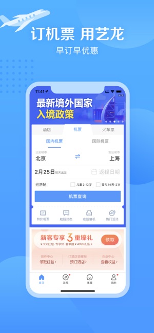 藝龍旅行