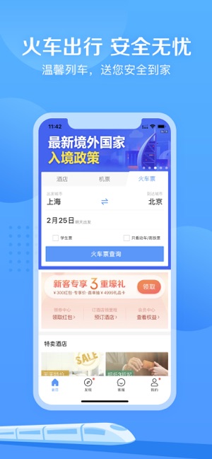 藝龍旅行