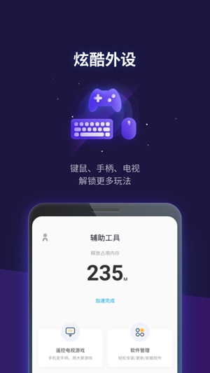 騰訊游戲管家