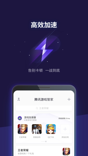 騰訊游戲管家