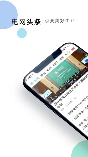 電網(wǎng)頭條app圖片1
