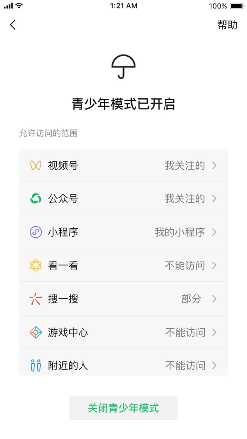 微信2023正版圖片1