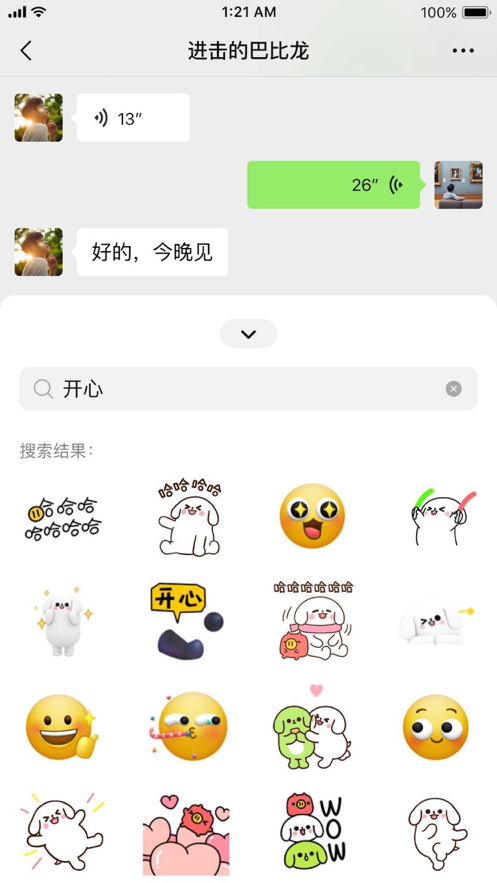 微信2023正版圖片2