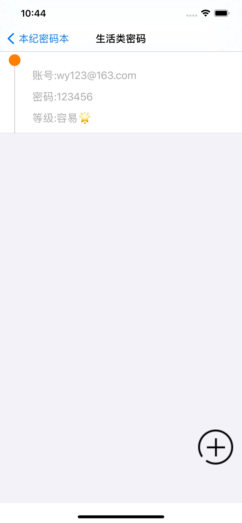 盤子密碼管理app手機版 v1.0