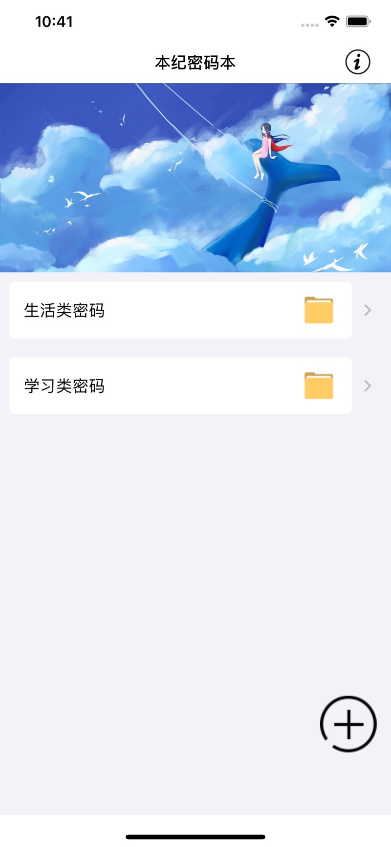 盤子密碼管理app手機版 v1.0