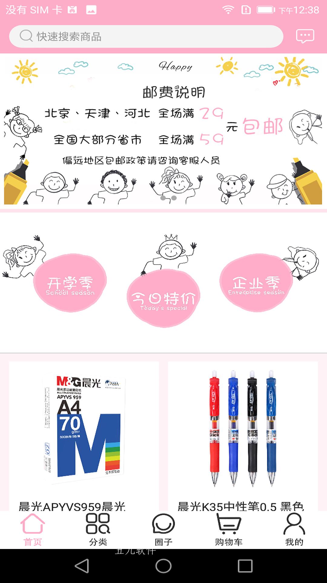 筆季app官方版 v1.2