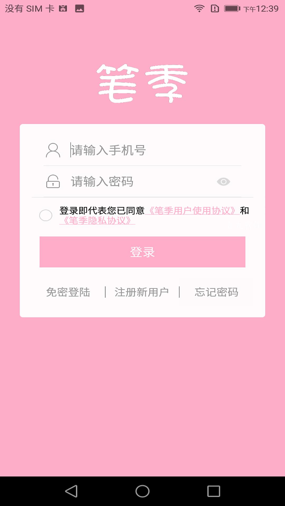 筆季app官方版 v1.2