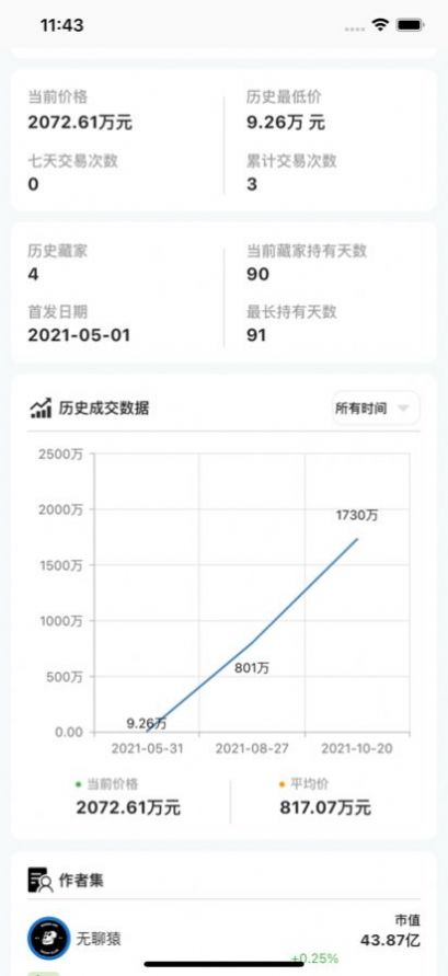 恒鏡數(shù)字藏品app官方版 v1.0
