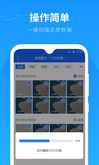 手機數(shù)據(jù)恢復(fù)精靈app