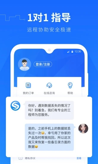 手機數(shù)據(jù)恢復(fù)精靈app