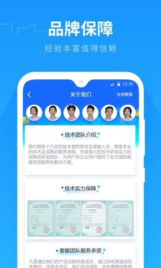 手機數(shù)據(jù)恢復(fù)精靈app
