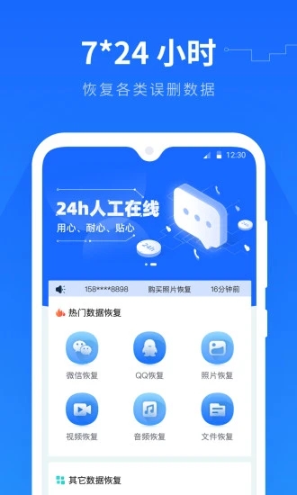 手機數(shù)據(jù)恢復(fù)精靈app