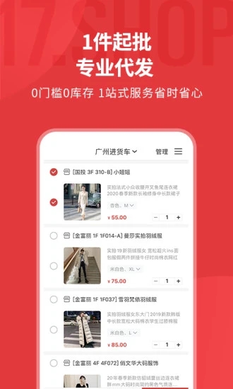 17貨源