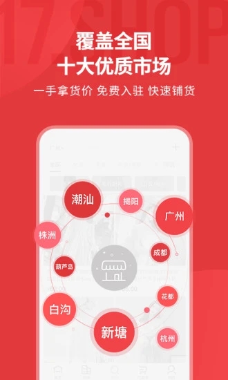 17貨源