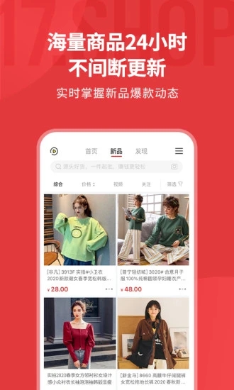 17貨源