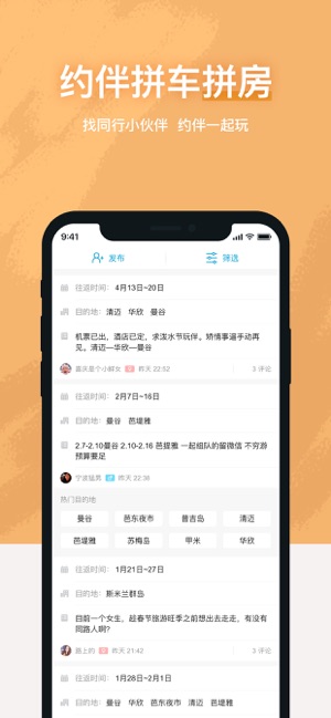 十六番