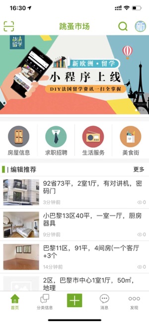新歐洲跳蚤