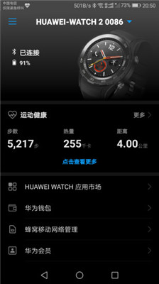 華為穿戴b5手環(huán)穿戴下載