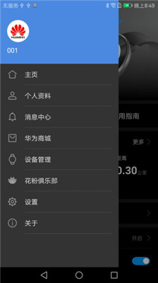 華為穿戴b5手環(huán)穿戴下載
