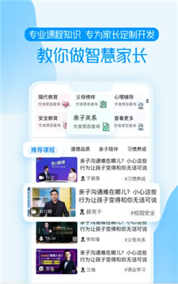 養(yǎng)教有方app免費(fèi)版