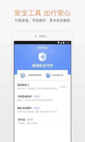 滴滴出行手機版