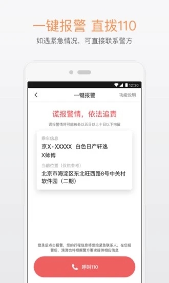 滴滴出行手機版