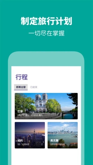 天巡旅行