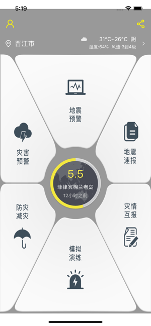 國(guó)家地震預(yù)警app