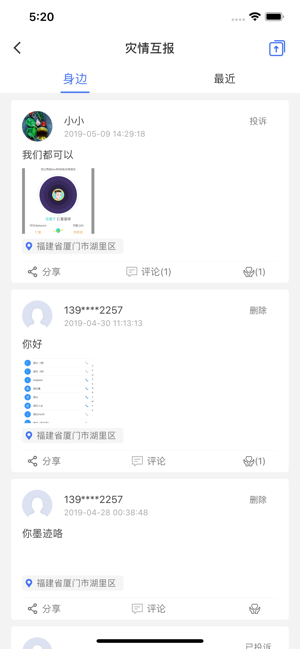 國(guó)家地震預(yù)警app