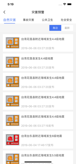 國(guó)家地震預(yù)警app