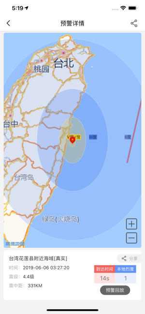 國(guó)家地震預(yù)警app