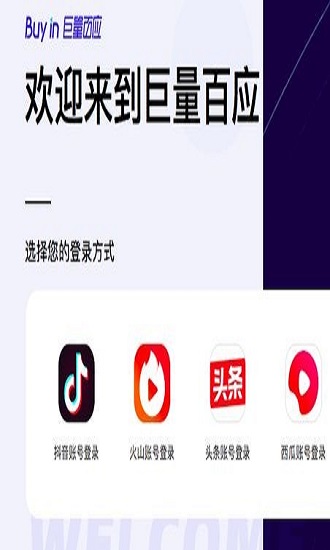 巨量百應(yīng)手機(jī)版
